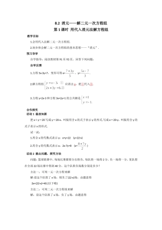 用代入消元法解二元一次方程组(第一课时)