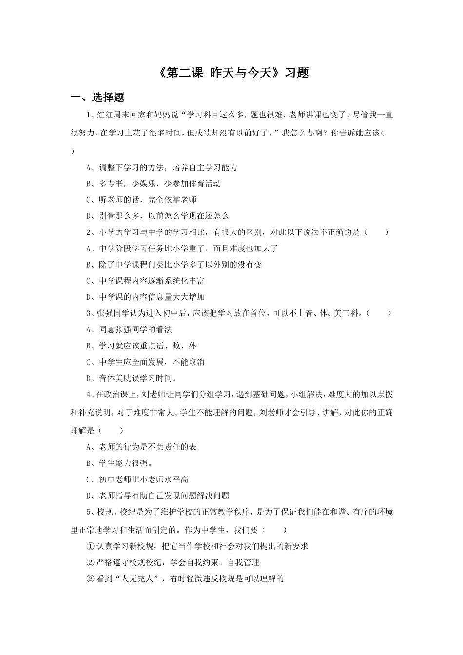 《第二课-昨天与今天》习题_第1页