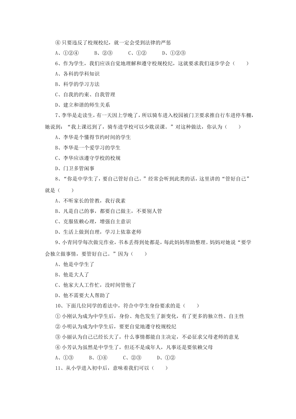 《第二课-昨天与今天》习题_第2页