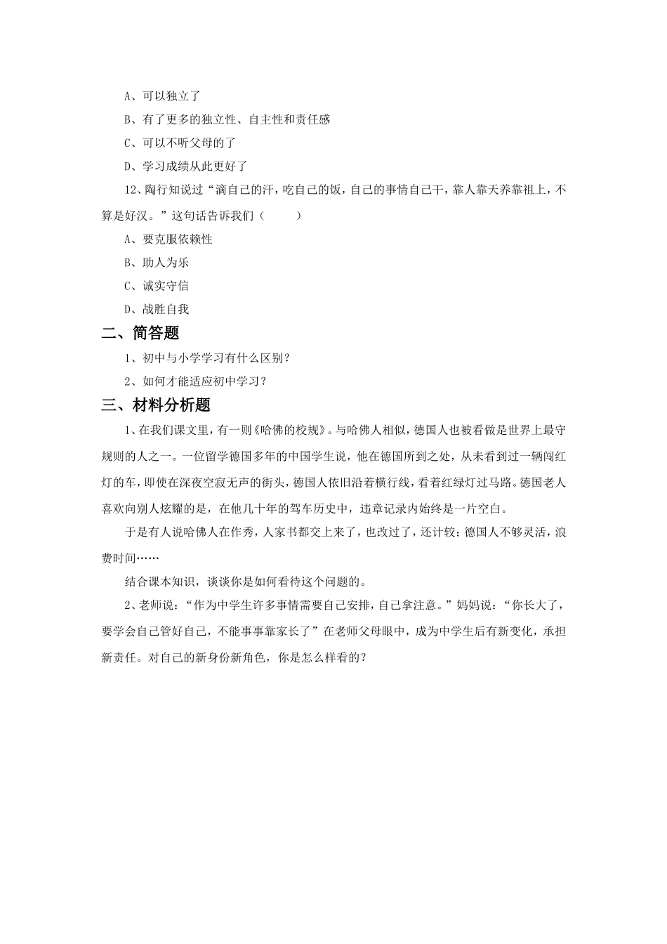 《第二课-昨天与今天》习题_第3页