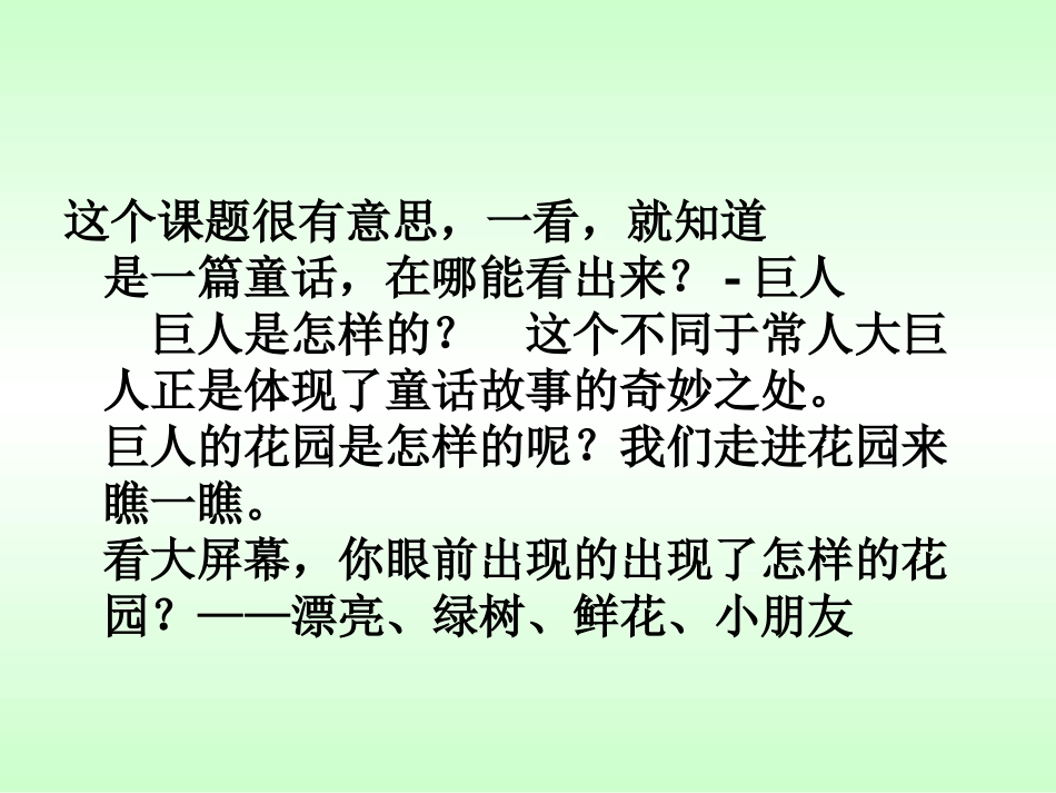 15.巨人的花园_第3页