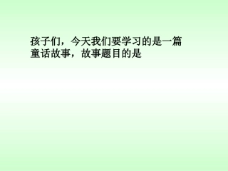 15.巨人的花园