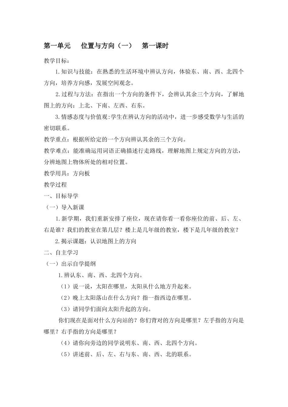 人教2011版小学数学三年级位置与方向-(一)_第1页