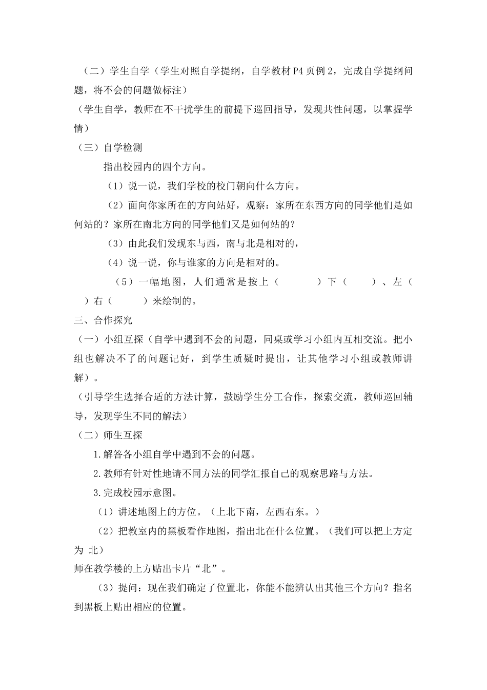 人教2011版小学数学三年级位置与方向-(一)_第2页