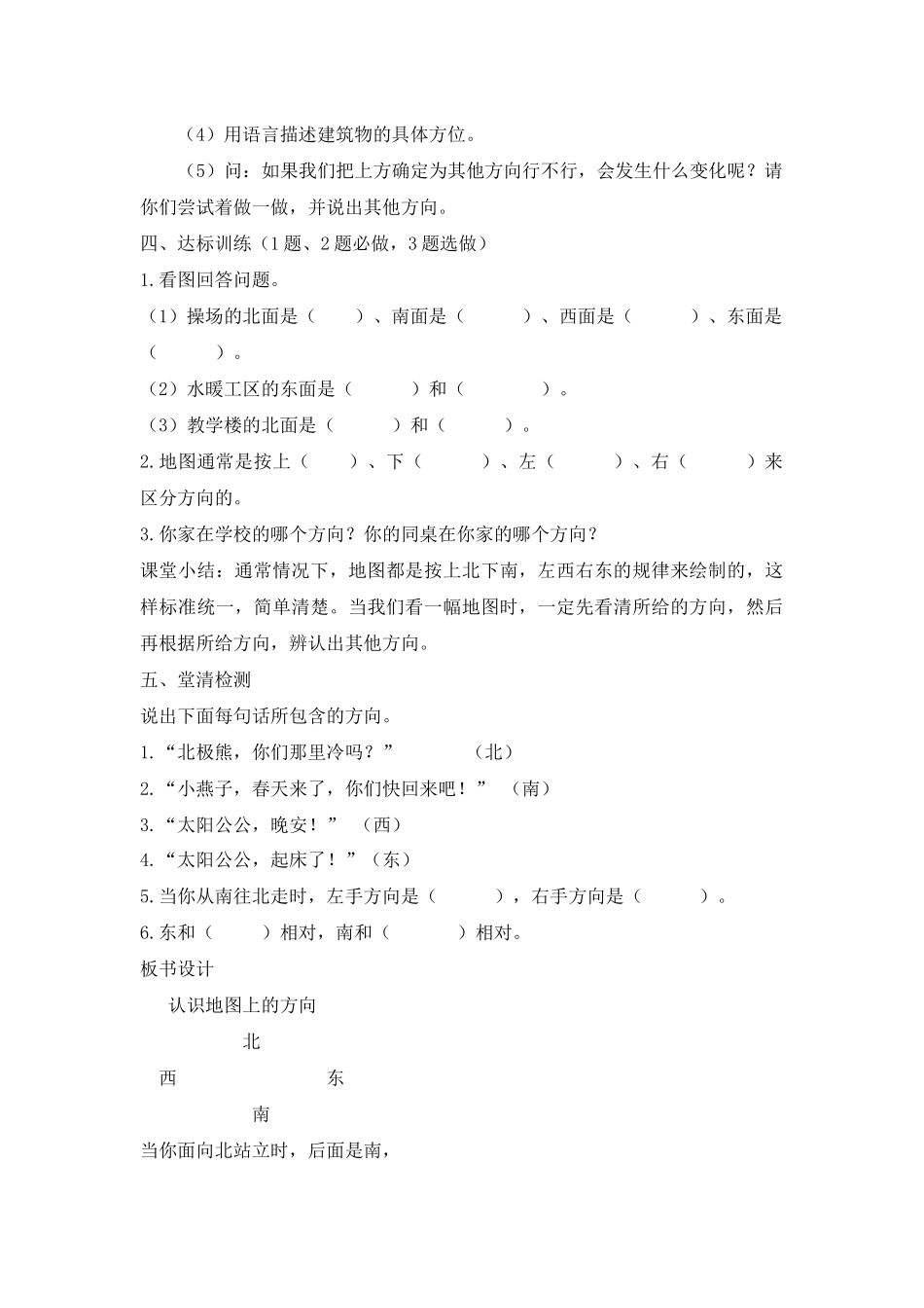 人教2011版小学数学三年级位置与方向-(一)_第3页