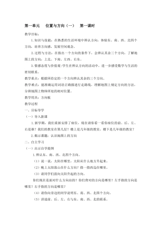人教2011版小学数学三年级位置与方向-(一)