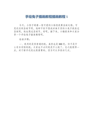 手绘兔子插画教程插画教程1