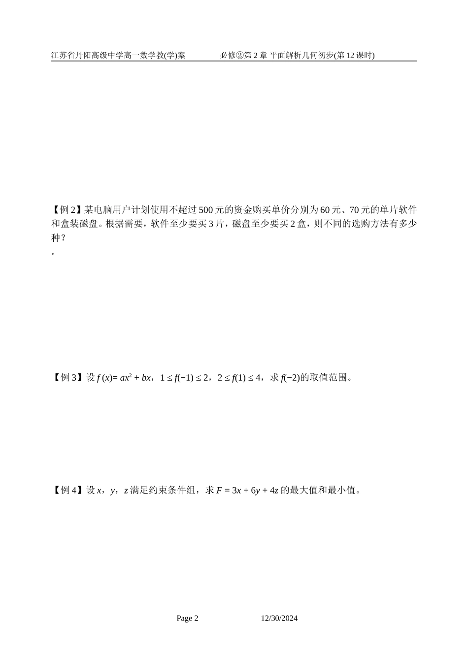 12-简单的线性规划问题(1)_第2页