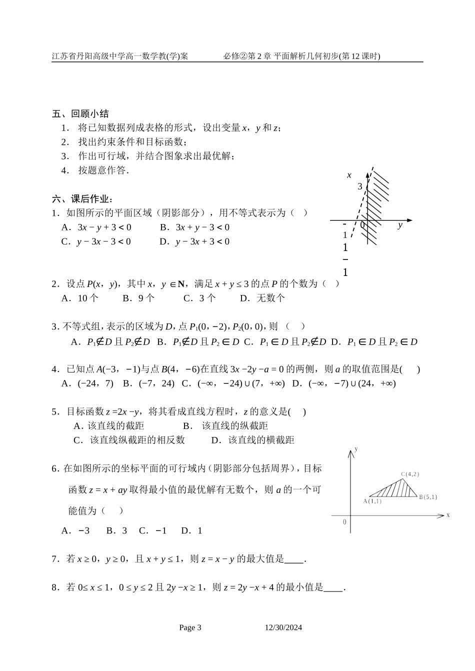 12-简单的线性规划问题(1)_第3页
