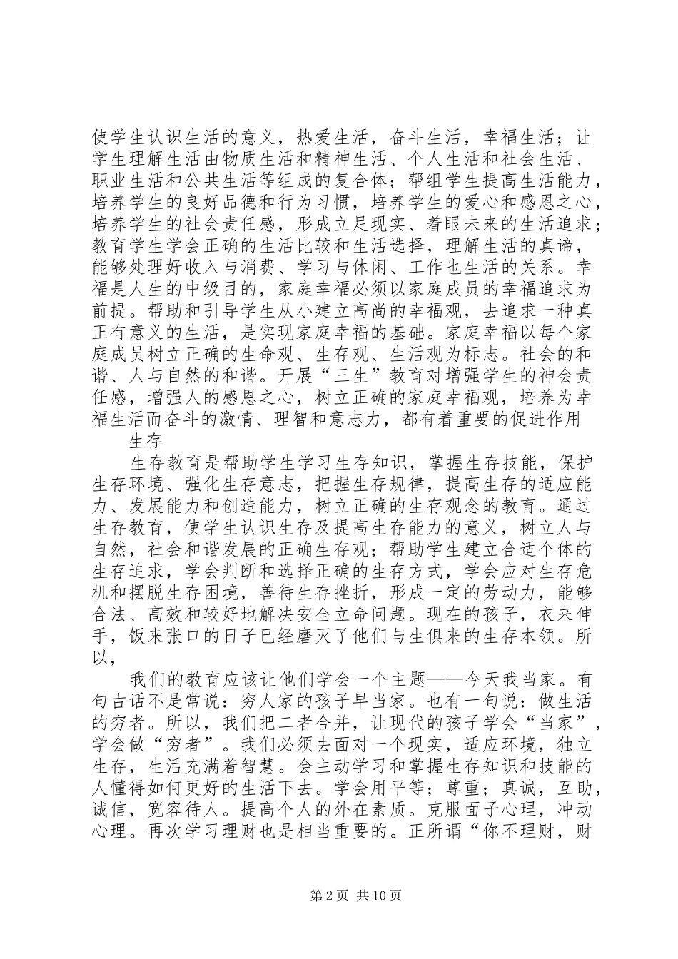 三生教育心得体会 _第2页
