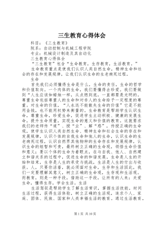 三生教育心得体会 