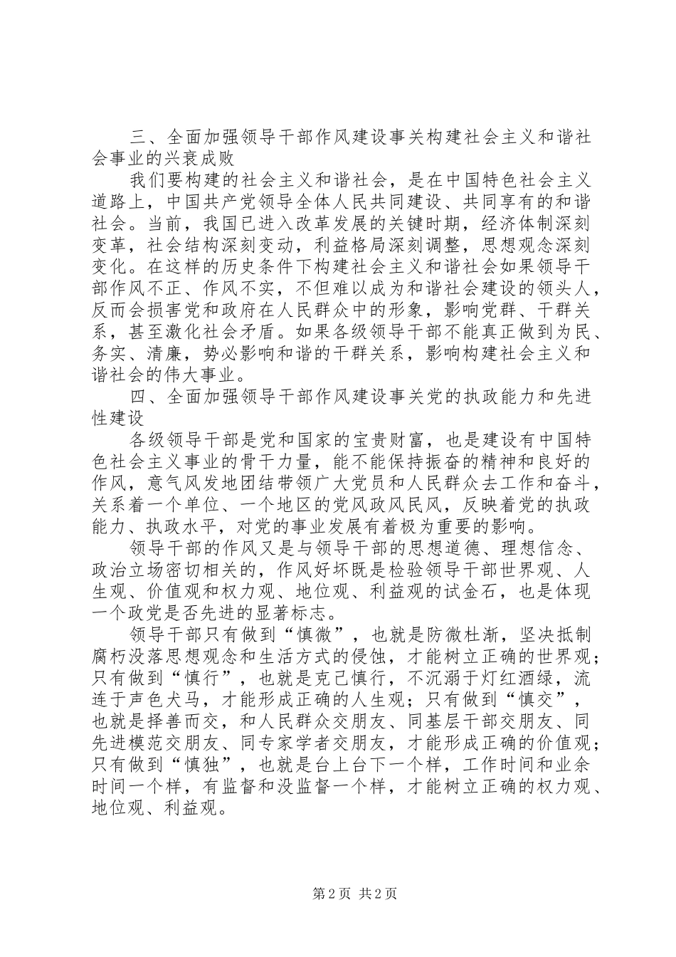 作风建设心得体会 _第2页