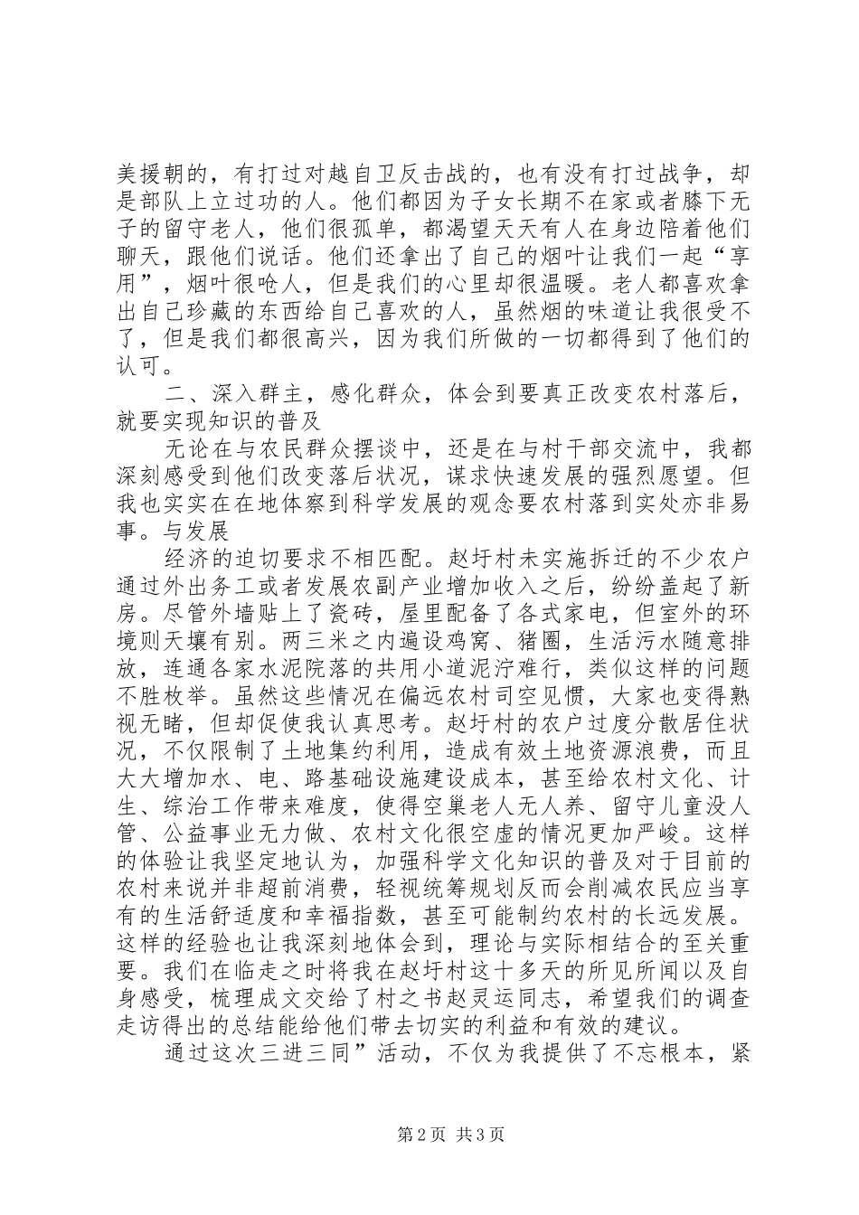 “三进三同”心得体会 _第2页