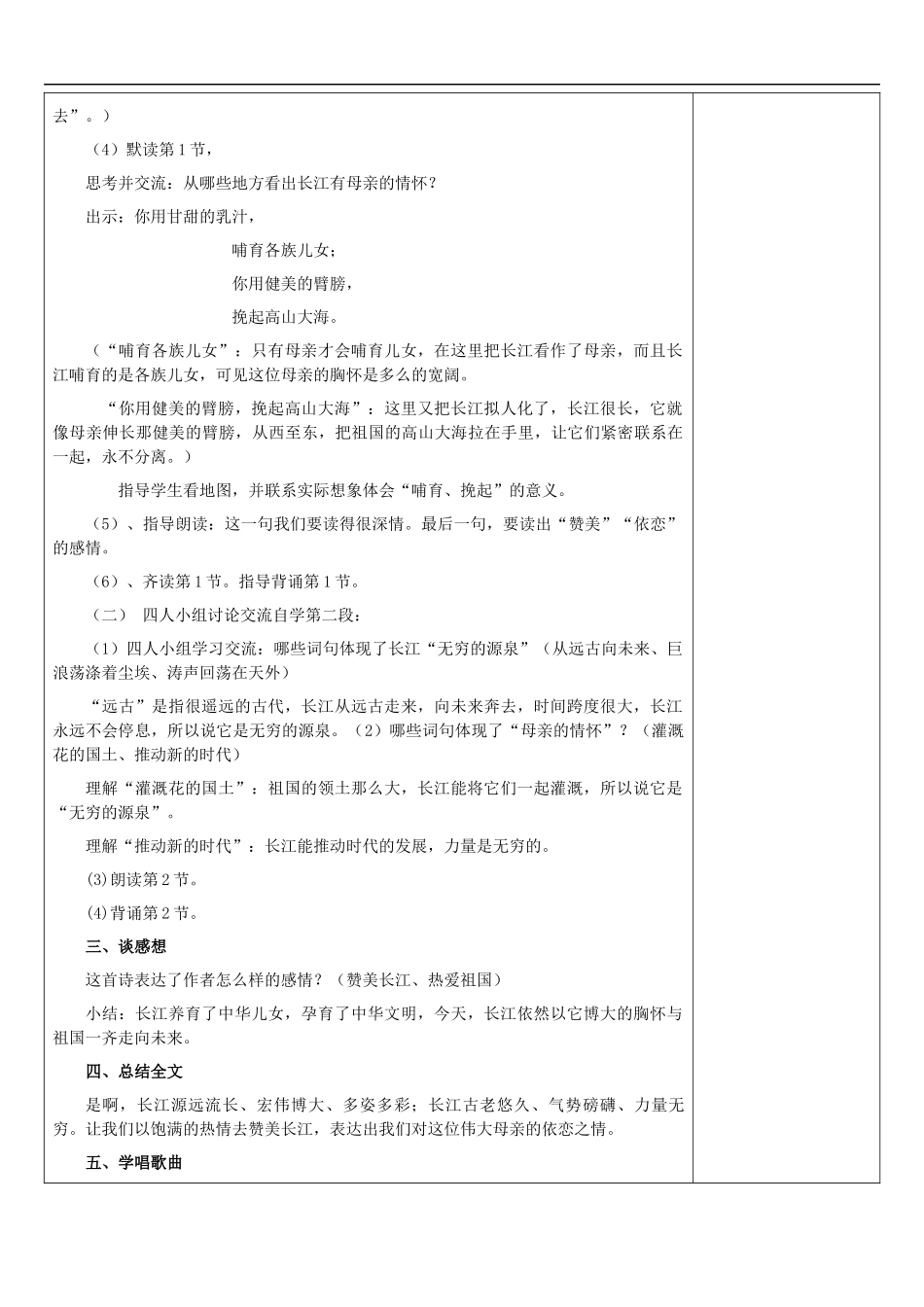 1、《长江之歌》_第3页