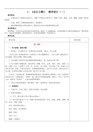 1、《长江之歌》