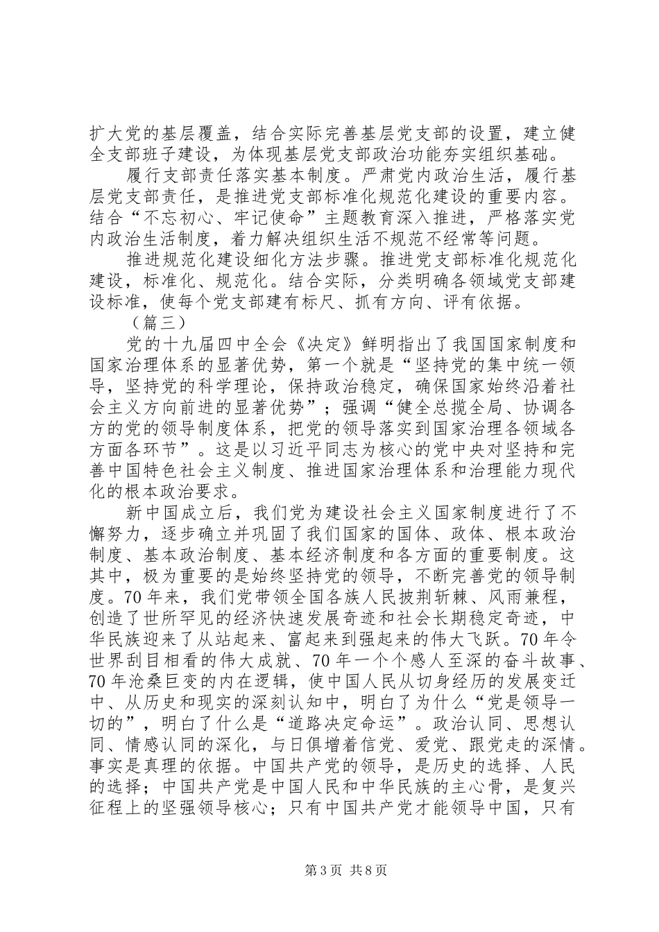 完善坚持党的全面领导的制度心得体会（共6篇）_第3页