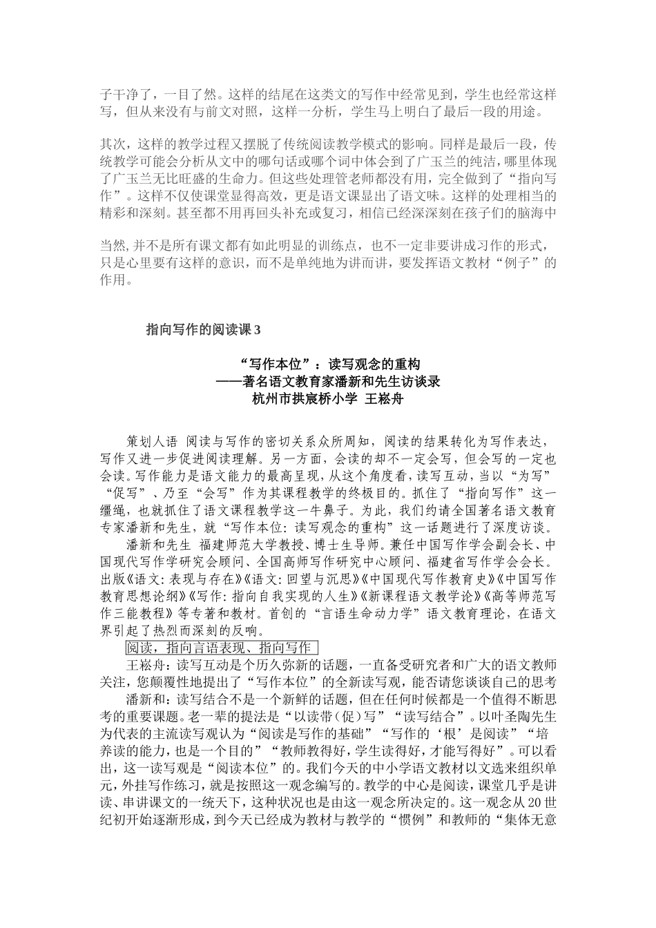 指向写作的阅读课_第3页