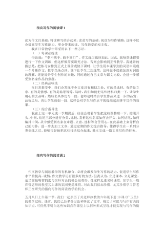 指向写作的阅读课