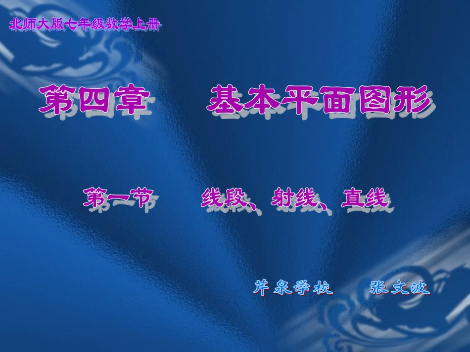 4.1线段、射线、直线_第1页