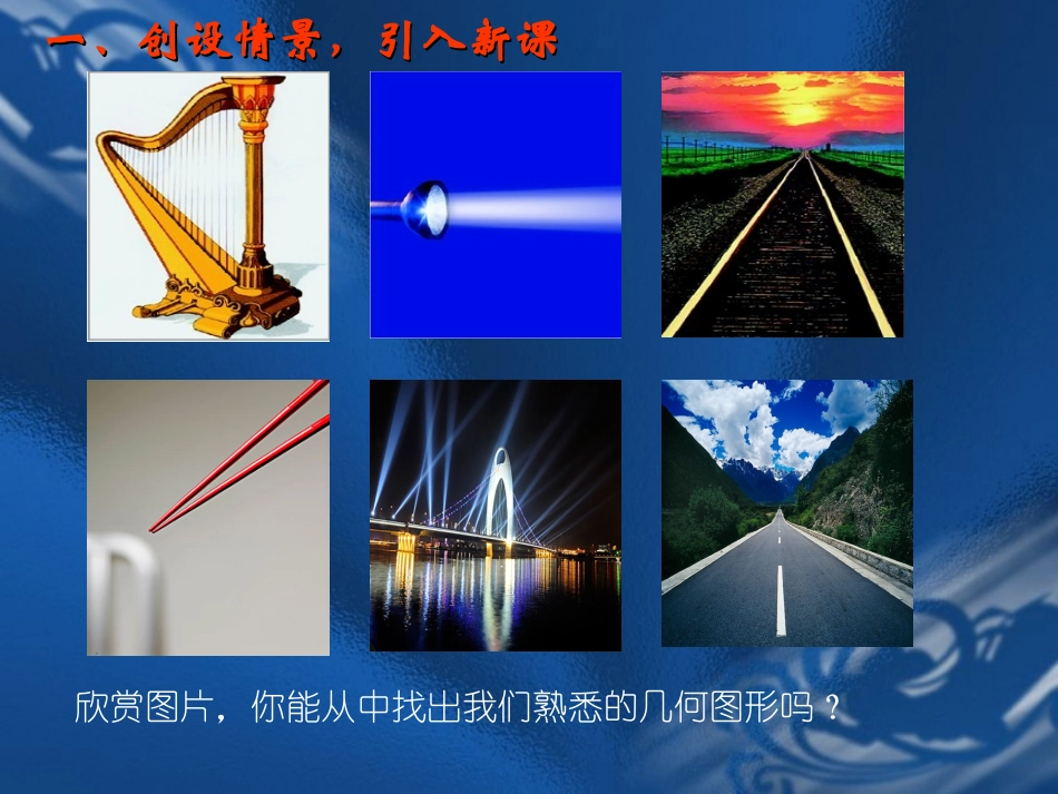 4.1线段、射线、直线_第2页