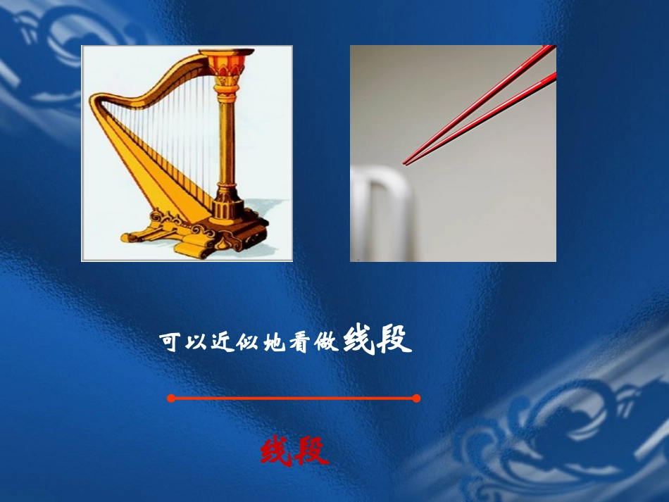 4.1线段、射线、直线_第3页