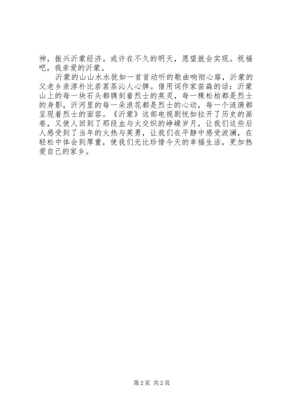 沂蒙红色教育心得体会 _第2页