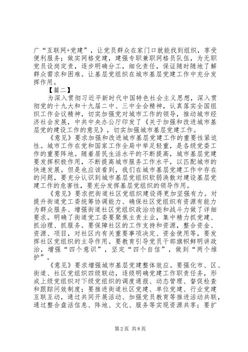 学习《关于加强和改进城市基层党的建设工作的意见》体会6篇_第2页