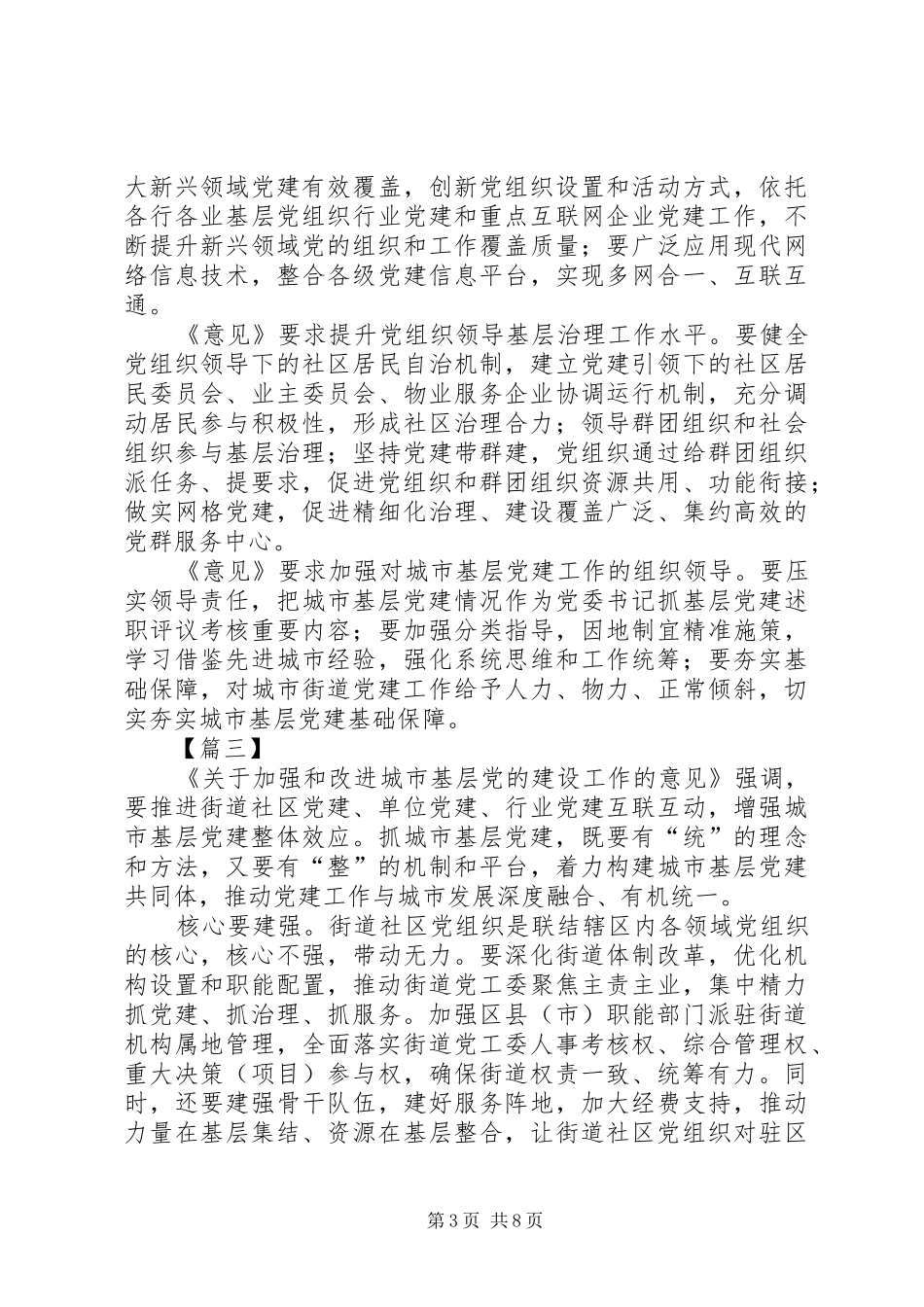 学习《关于加强和改进城市基层党的建设工作的意见》体会6篇_第3页