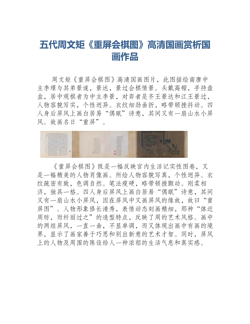 五代周文矩《重屏会棋图》高清国画赏析国画作品_第1页