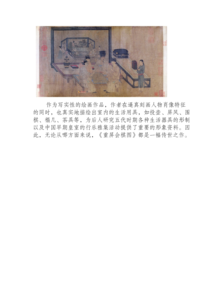 五代周文矩《重屏会棋图》高清国画赏析国画作品_第2页