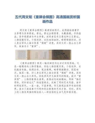 五代周文矩《重屏会棋图》高清国画赏析国画作品
