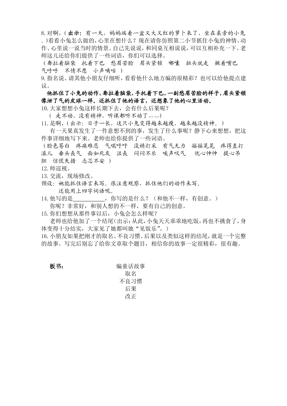 习作8(4)编童话故事_第2页