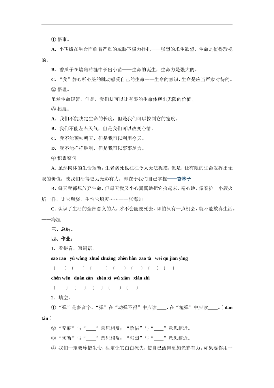 生命-生命学案2_第2页