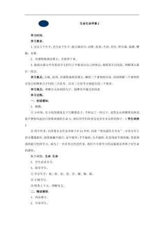 生命-生命学案2