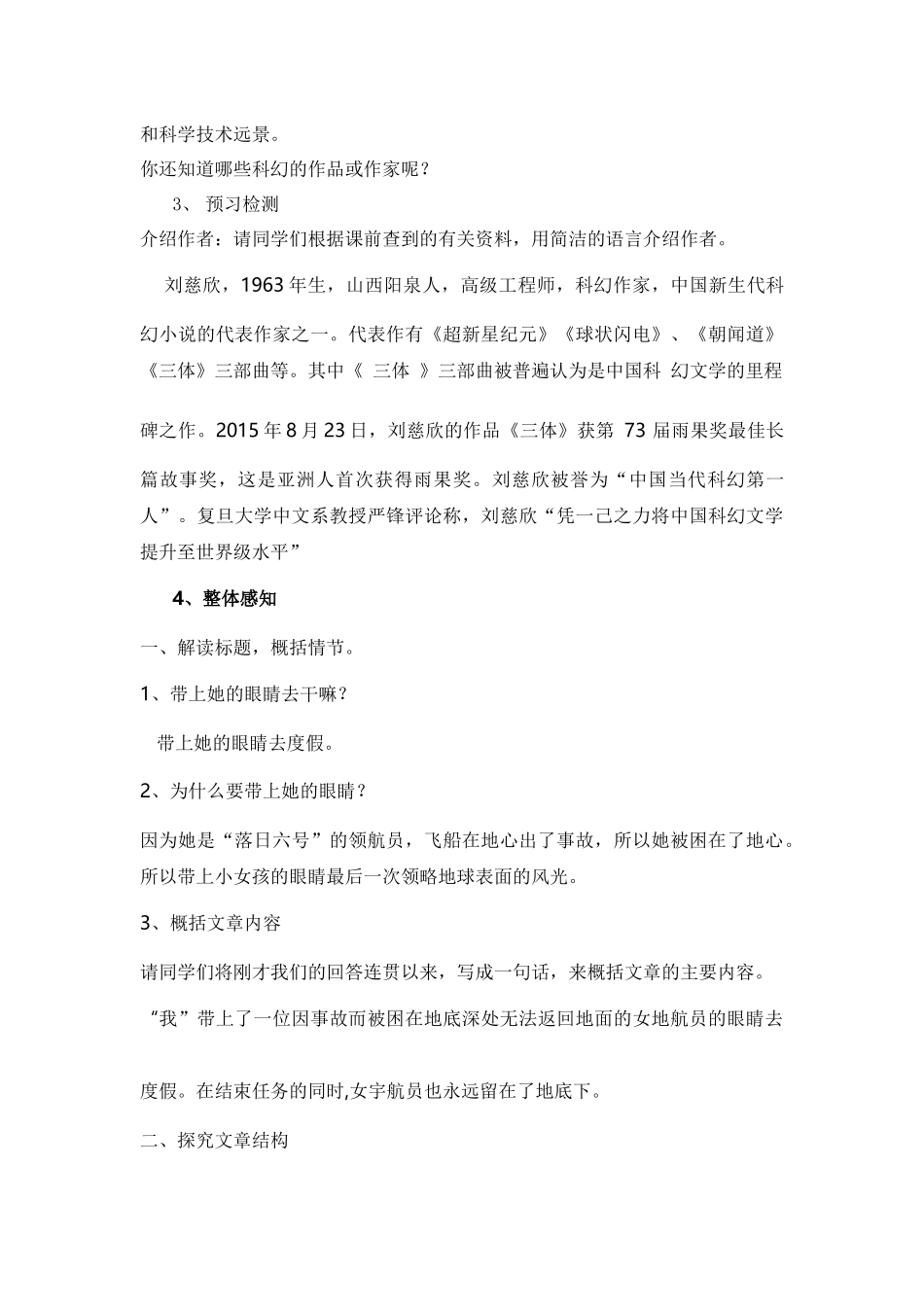 (部编)初中语文人教2011课标版七年级下册23-带上她的眼睛-(2)_第2页