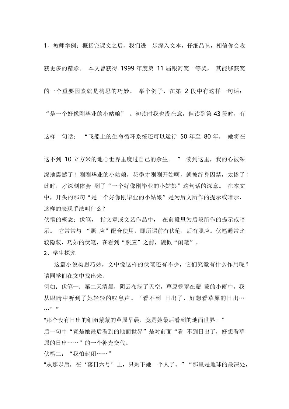 (部编)初中语文人教2011课标版七年级下册23-带上她的眼睛-(2)_第3页