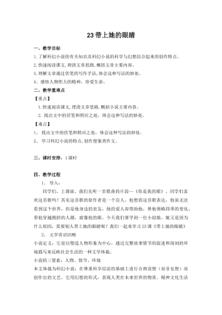 (部编)初中语文人教2011课标版七年级下册23-带上她的眼睛-(2)