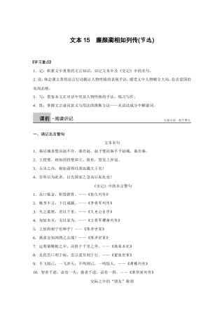 文本15廉颇蔺相如列传