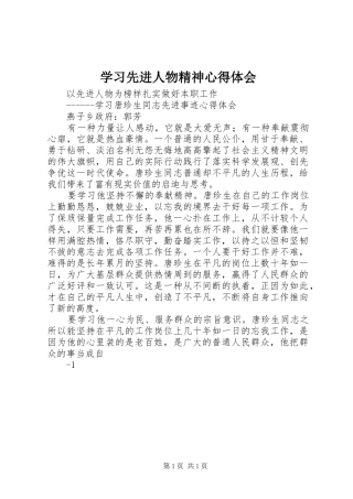 学习先进人物精神心得体会 