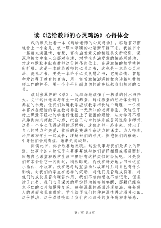 读《送给教师的心灵鸡汤》心得体会 
