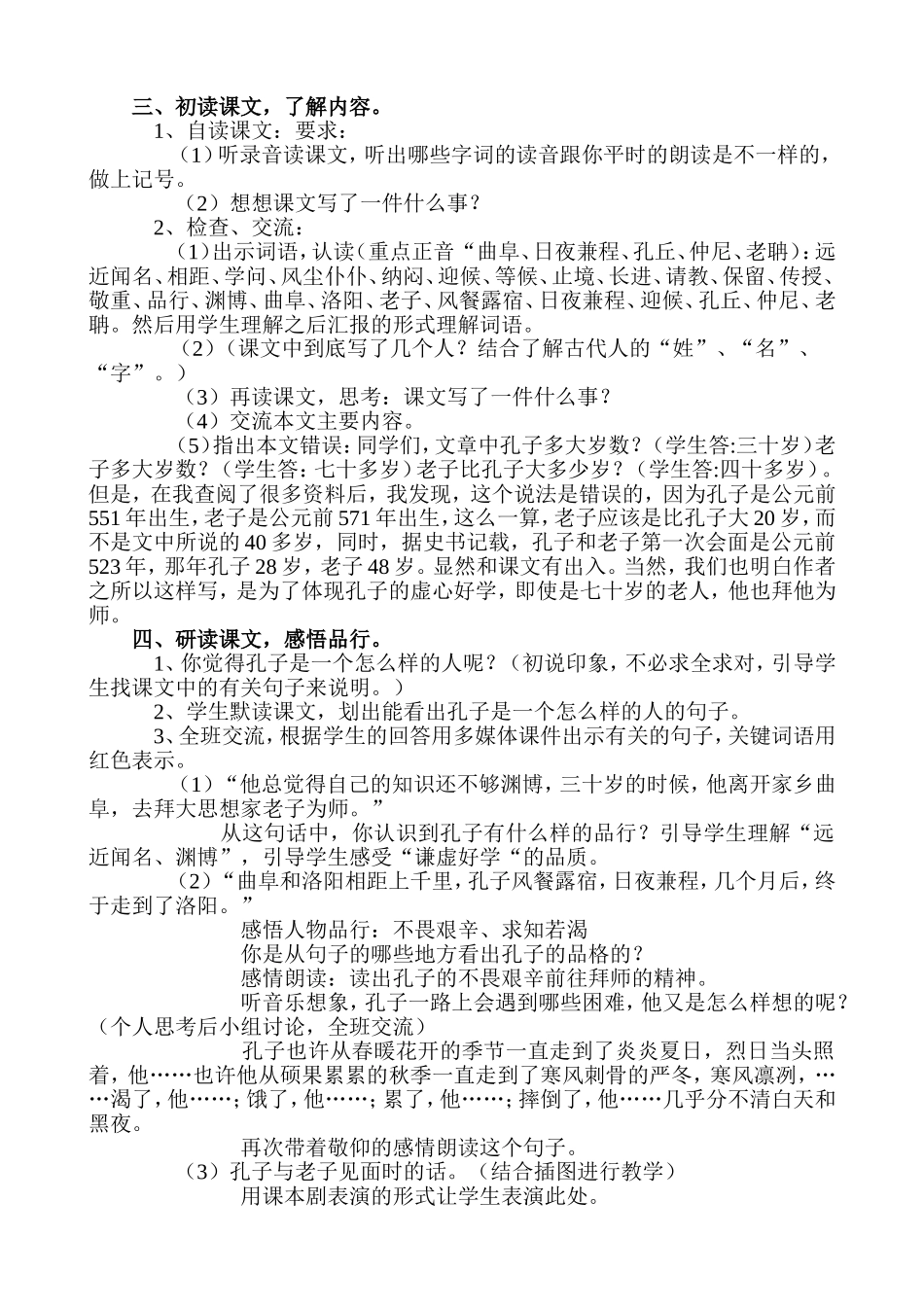 孔子拜师教学设计与分析_第2页