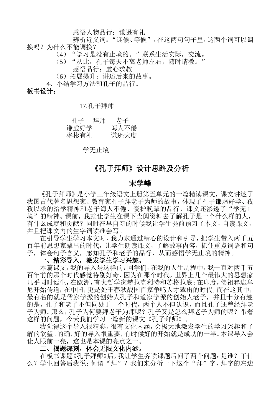 孔子拜师教学设计与分析_第3页