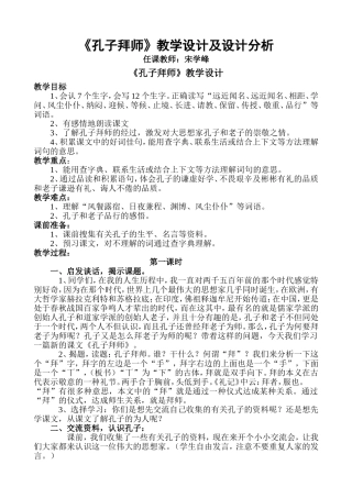 孔子拜师教学设计与分析