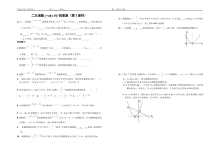 二次函数y=a(x-h)2的图象和性质-(5)