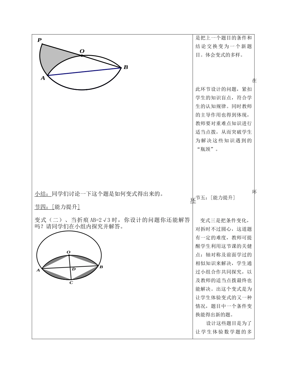圆的对称性——轴对称性_第3页