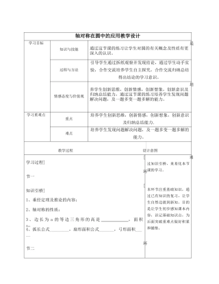 圆的对称性——轴对称性