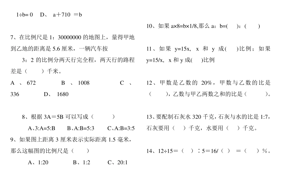 人教课标版小学六年级数学正反比例练习题 _第2页