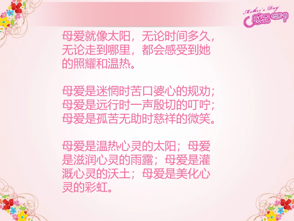 感恩母亲-副本_第2页