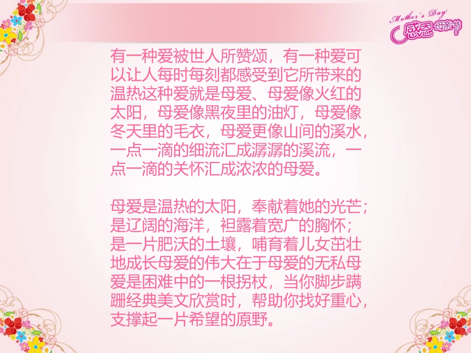 感恩母亲-副本_第3页