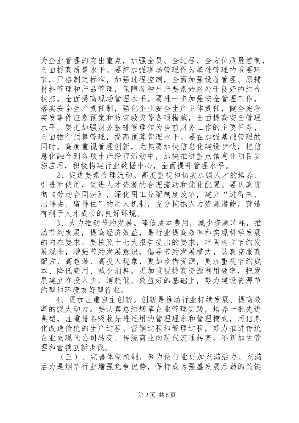 烟草创建活动心得体会 _第2页